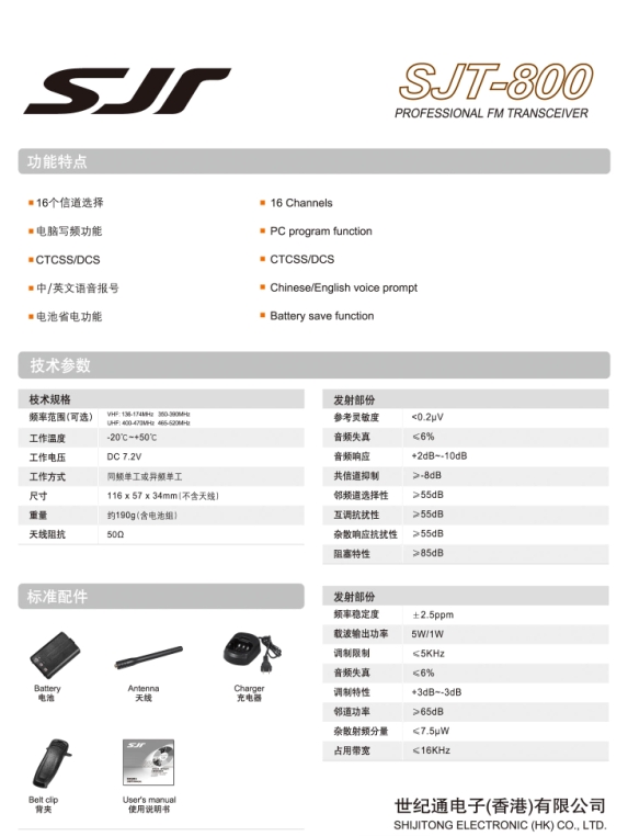 TK-800對(duì)講機(jī)參數(shù)圖